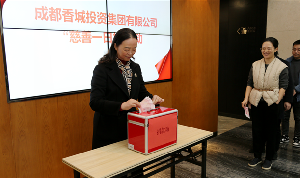 九游会j9网站首页集团积极开展“慈善一日捐”活动