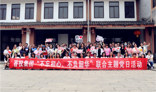 不忘初心 不负韶华——九游会j9网站首页集团组织开展2020年5月联合主题党日活动
