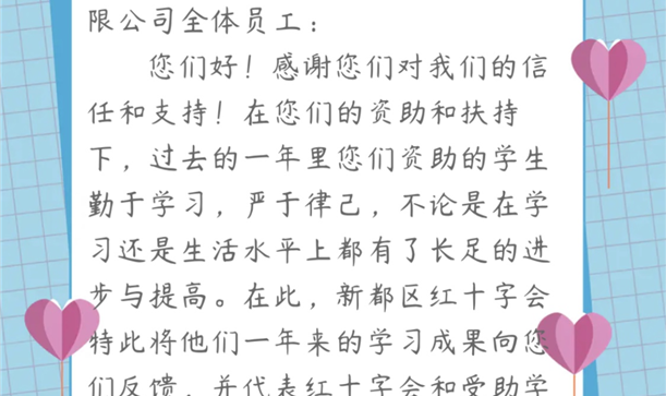九游会j9网站首页突然收到一封感谢信，原来是……