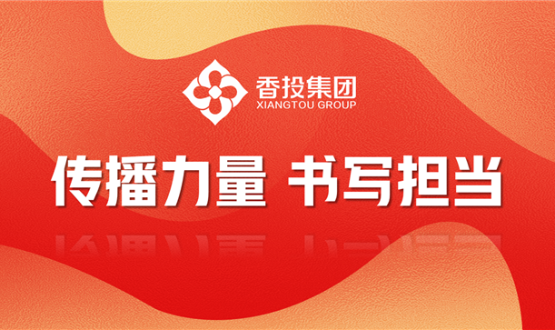 记者节丨致九游会j9网站首页集团全体宣传工作者的慰问信