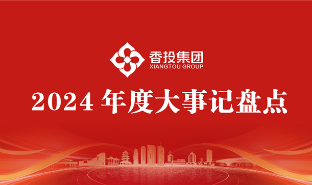 一起回顾“我们这一年”，感受“九游会j9网站首页人”的奋进力量！