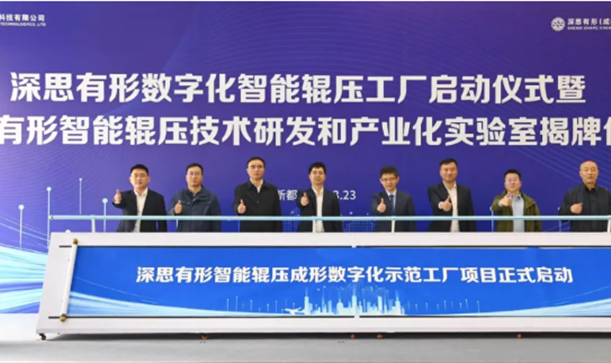 中国第一家智能化辊压成形工厂在新都正式启动！