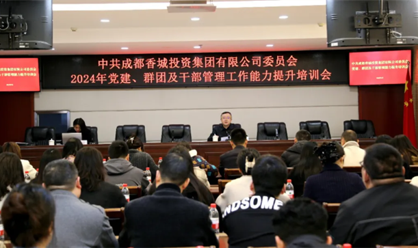 九游会j9网站首页集团开展党建、群团及干部管理工作能力提升培训会