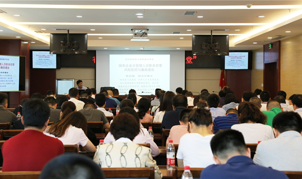 九游会j9网站首页集团举办2019年度“廉政讲堂”活动