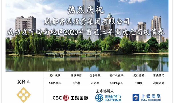 九游会j9网站首页集团成功发行西南地区2020年首单3年期欧元高级债券